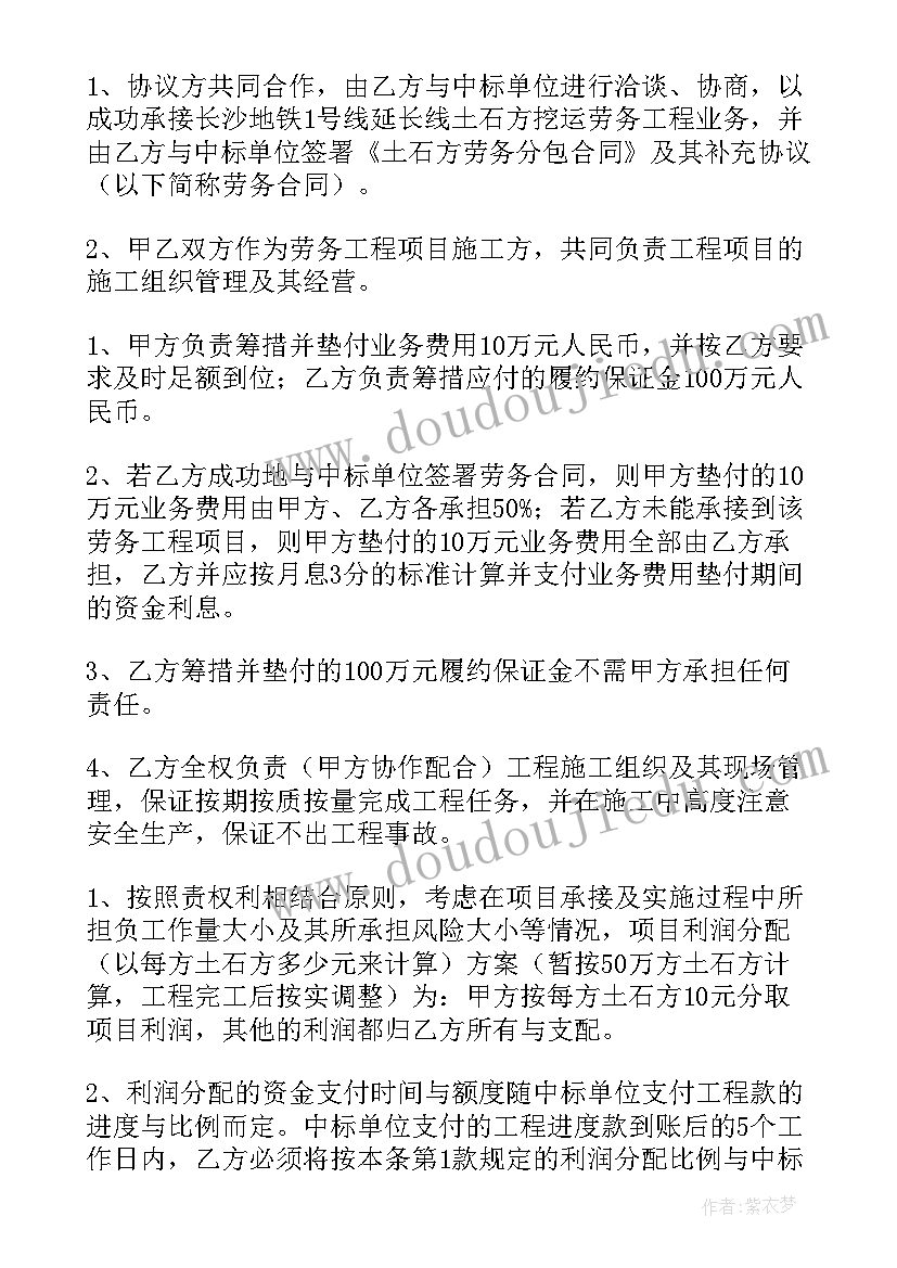 2023年土石方工程合作协议书审(优秀7篇)