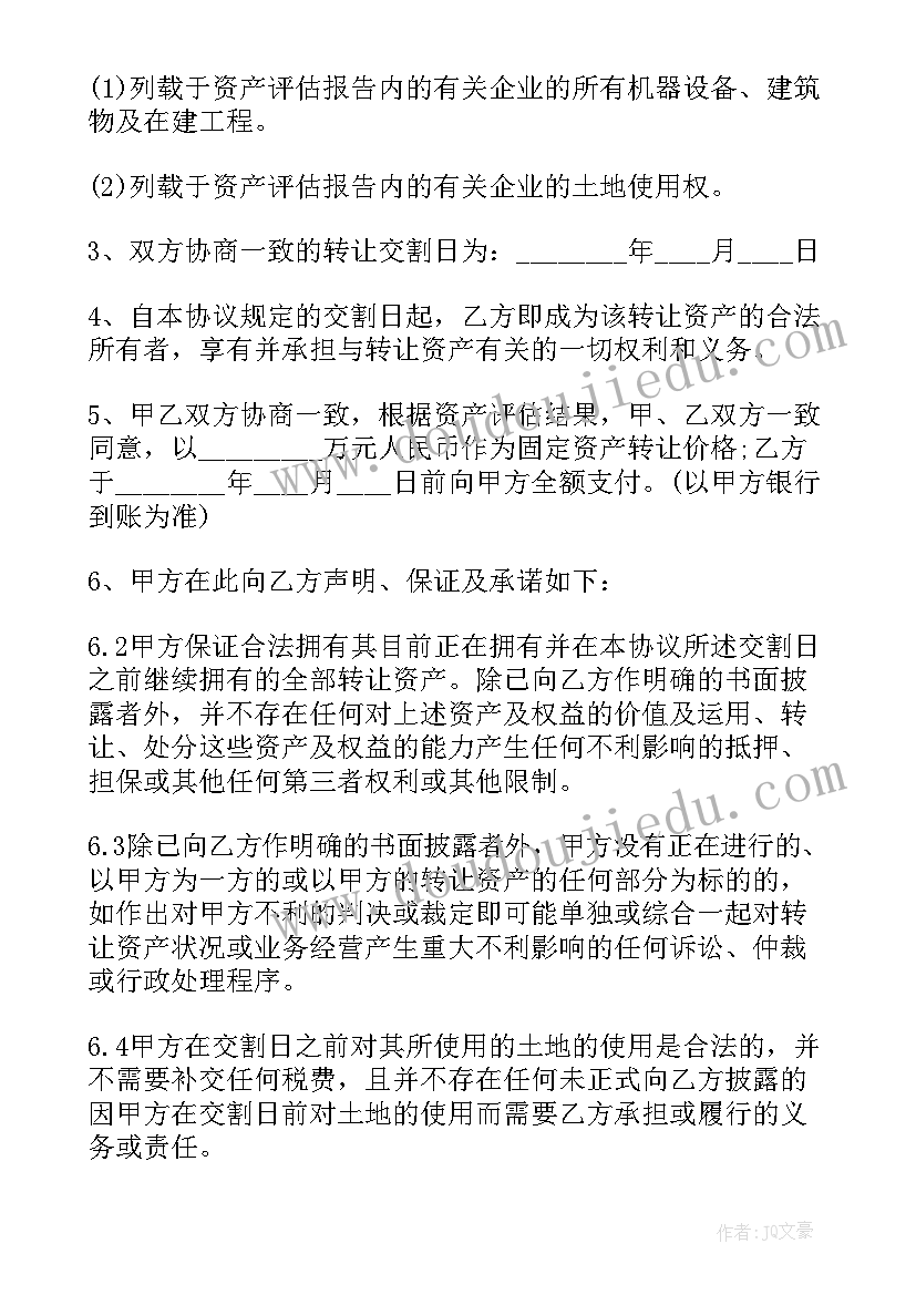 最新资产转让协议书属于何种协议 资产转让协议书(通用7篇)