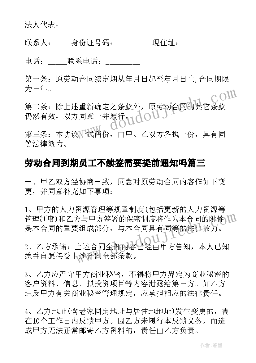 2023年劳动合同到期员工不续签需要提前通知吗(实用6篇)