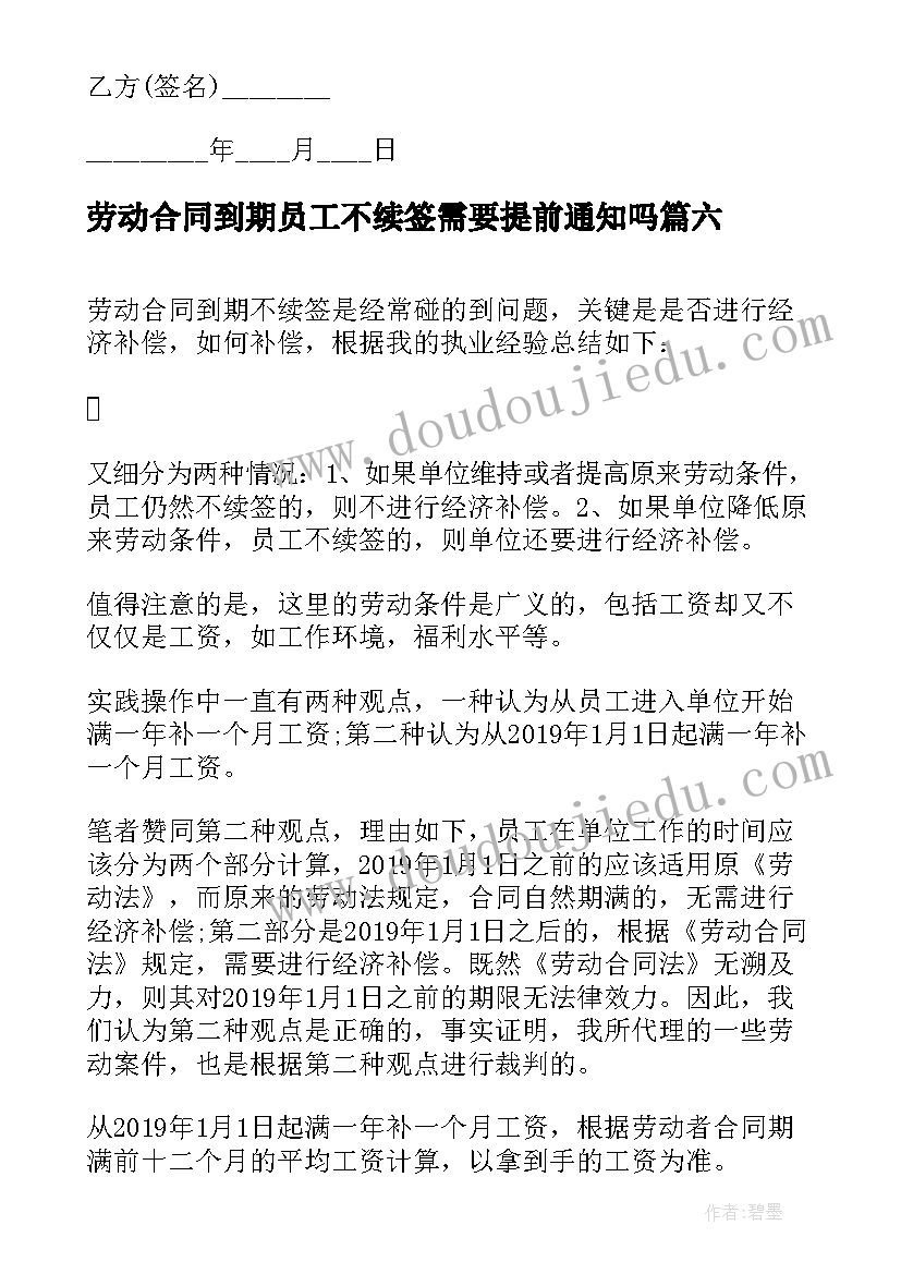 2023年劳动合同到期员工不续签需要提前通知吗(实用6篇)