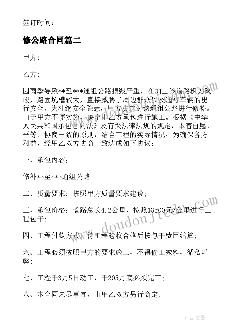 最新修公路合同(模板5篇)