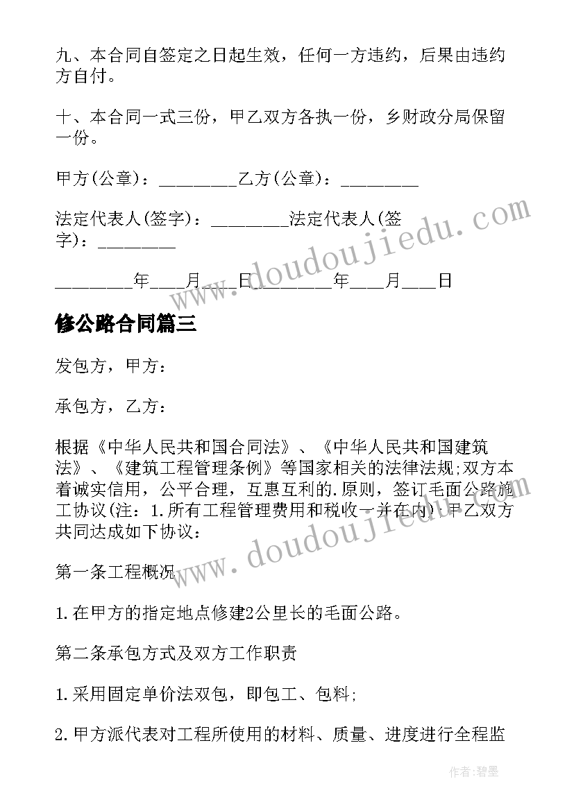 最新修公路合同(模板5篇)