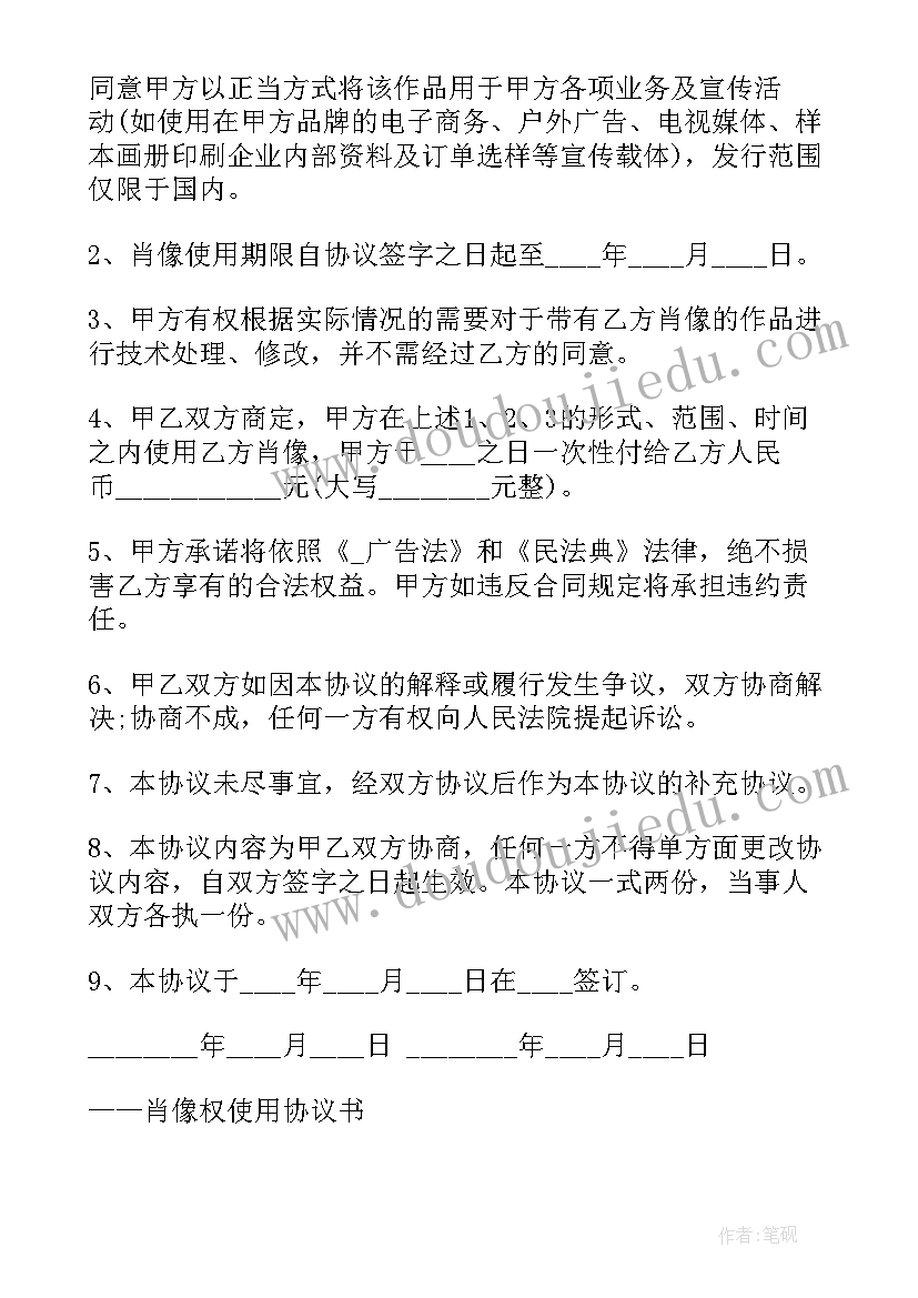 使用肖像权协议书(通用5篇)