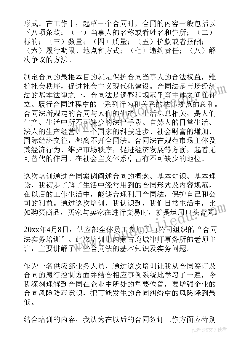 合同法培训心得 合同法律知识培训总结(实用5篇)