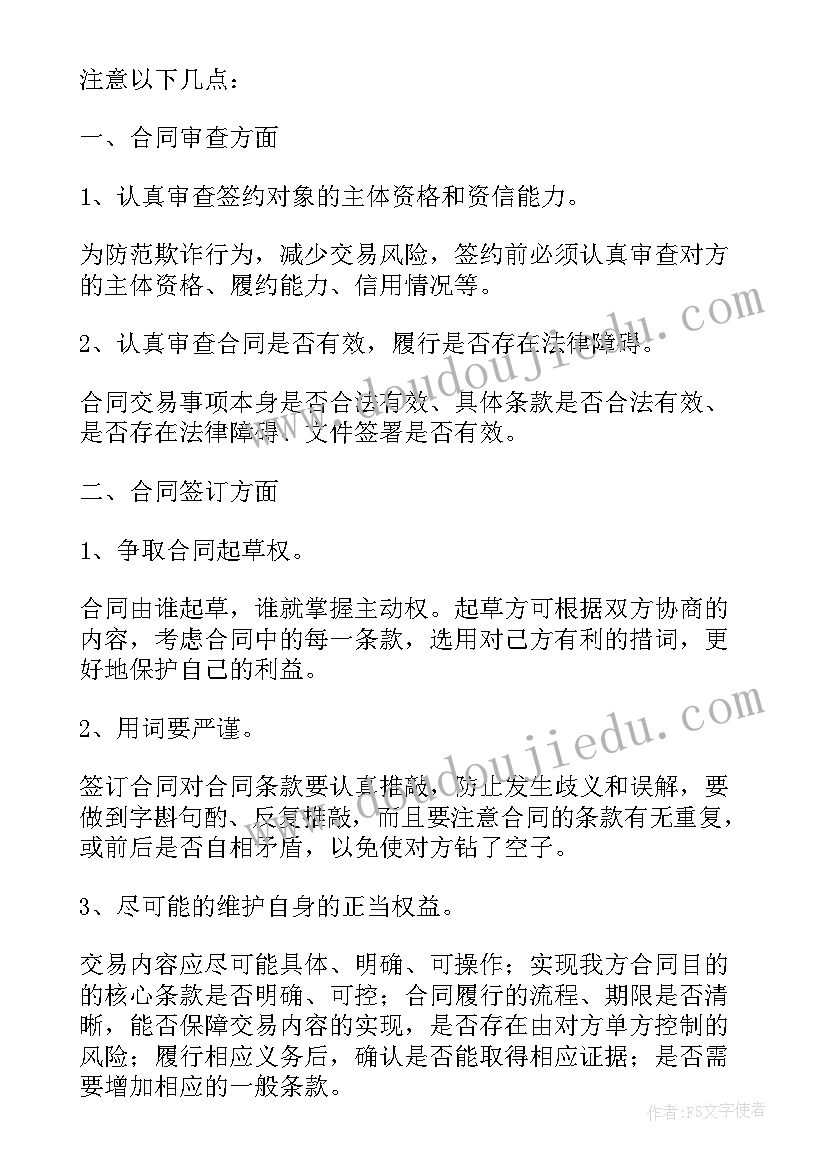 合同法培训心得 合同法律知识培训总结(实用5篇)