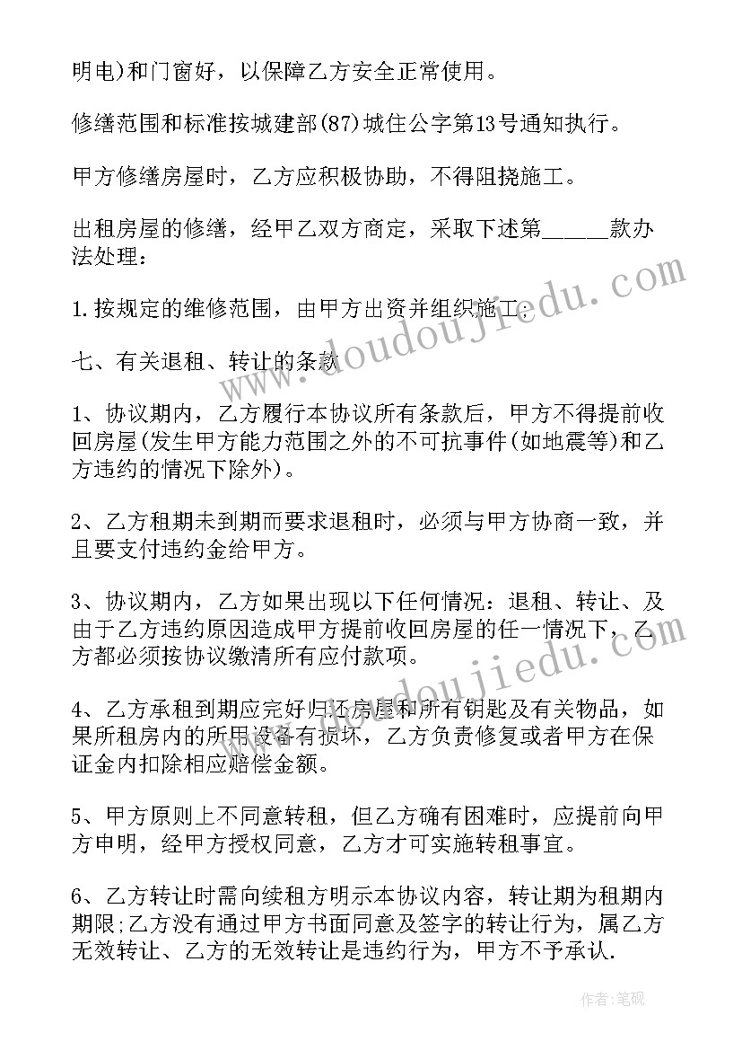 合法的租房合同 租房合同合法(实用5篇)