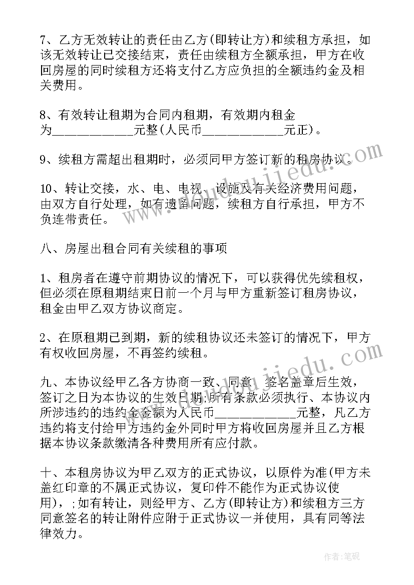 合法的租房合同 租房合同合法(实用5篇)