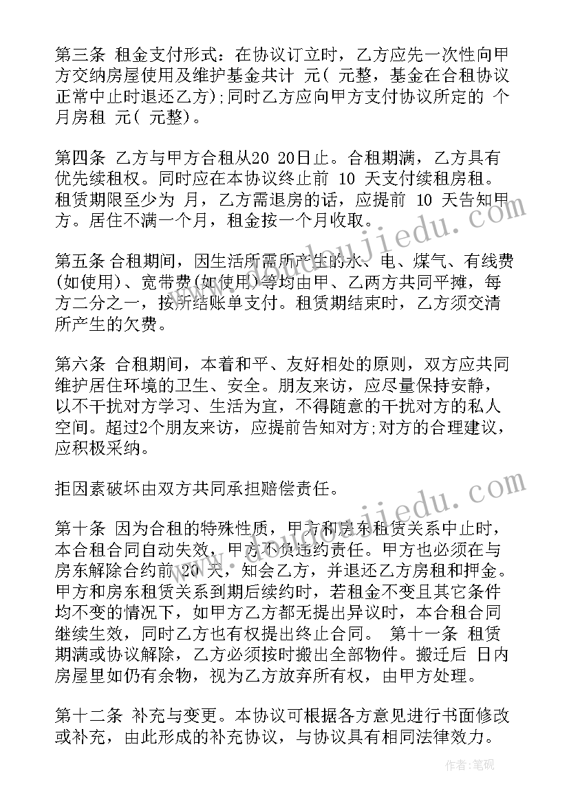 合法的租房合同 租房合同合法(实用5篇)