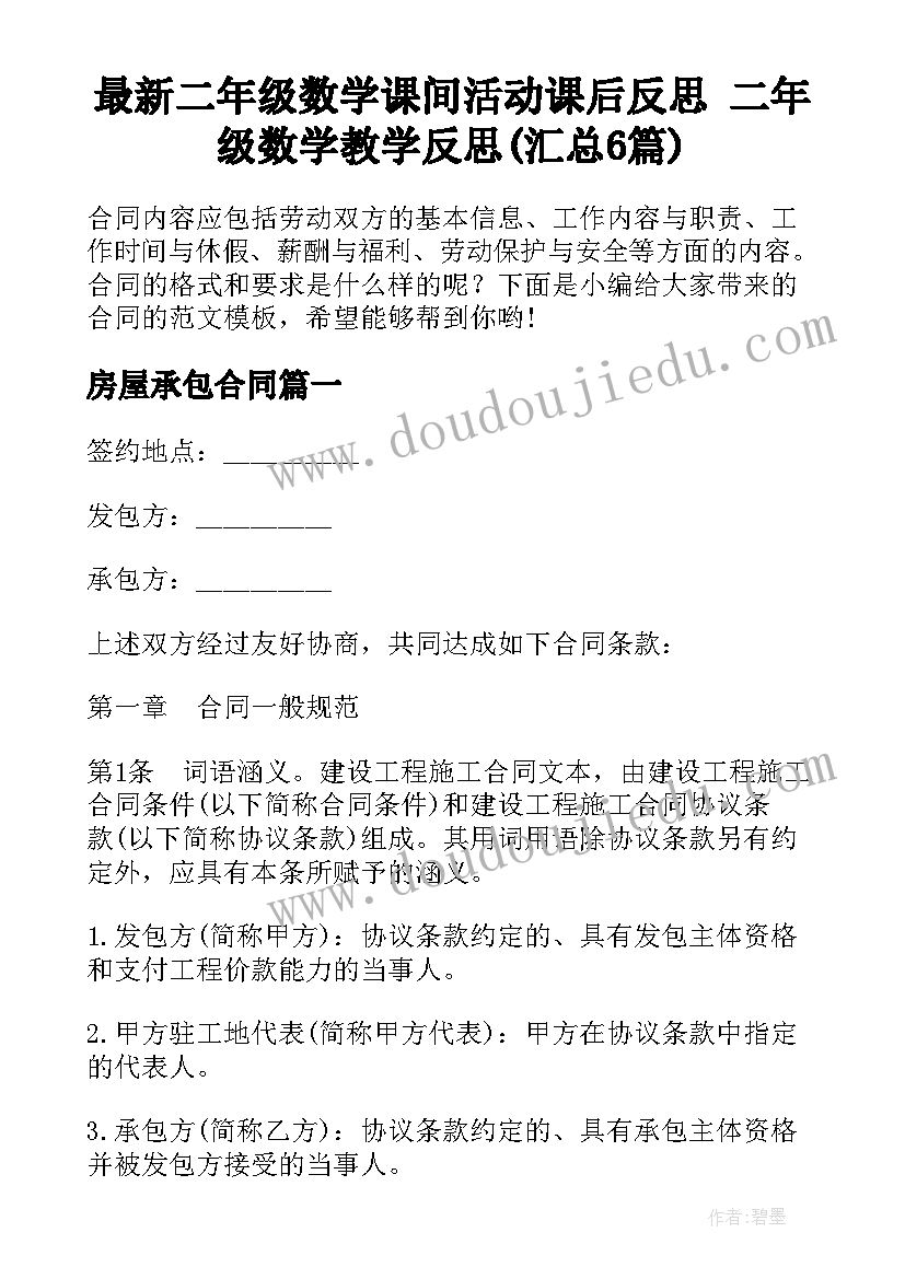 最新二年级数学课间活动课后反思 二年级数学教学反思(汇总6篇)