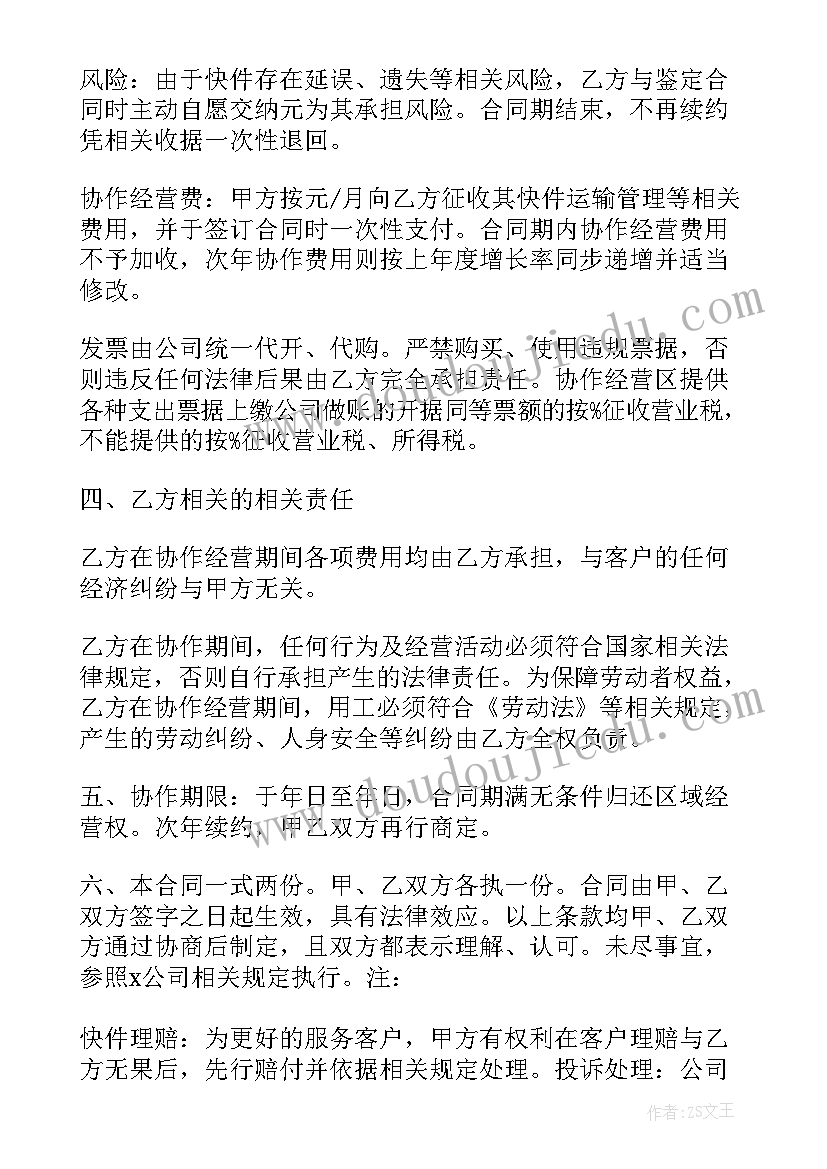 2023年中通快递合同下载 中通快递转让合同(汇总5篇)