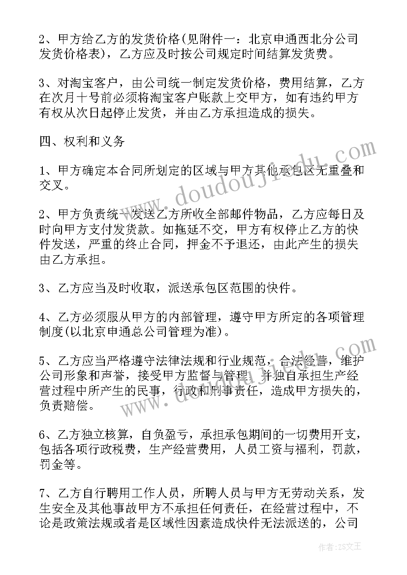 2023年中通快递合同下载 中通快递转让合同(汇总5篇)