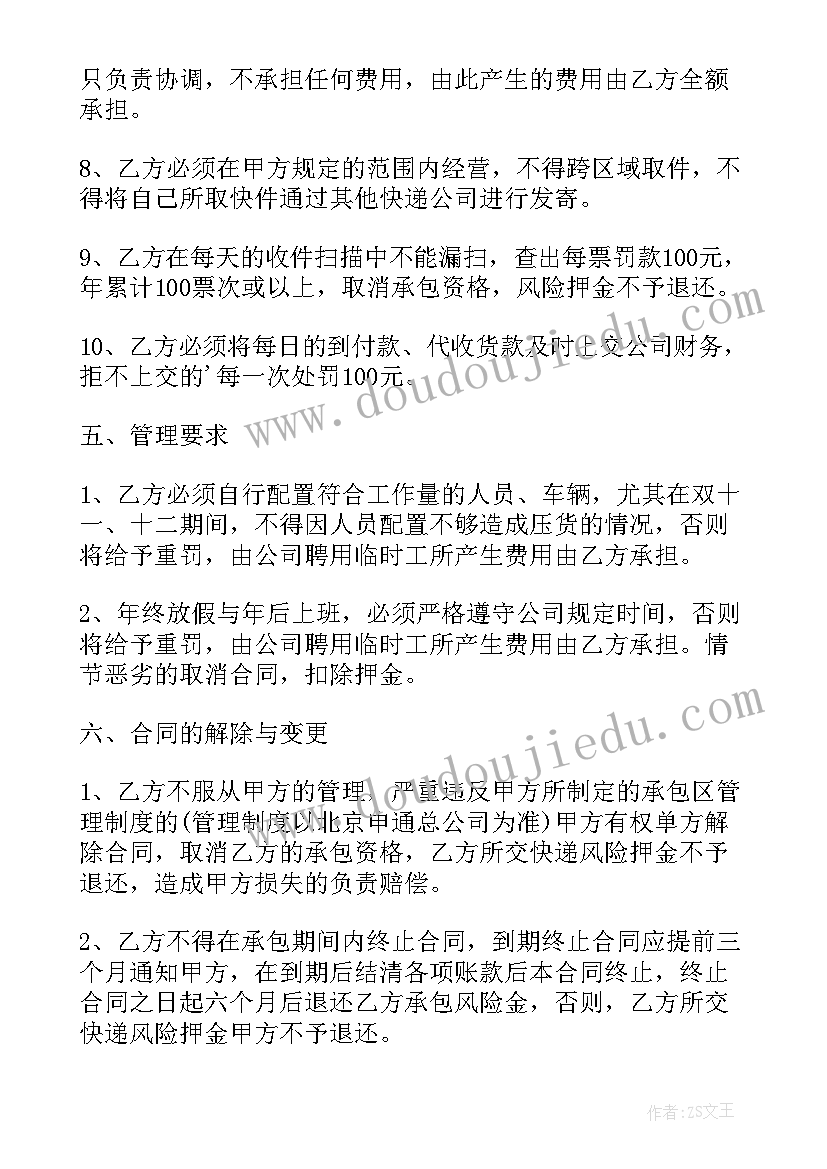 2023年中通快递合同下载 中通快递转让合同(汇总5篇)