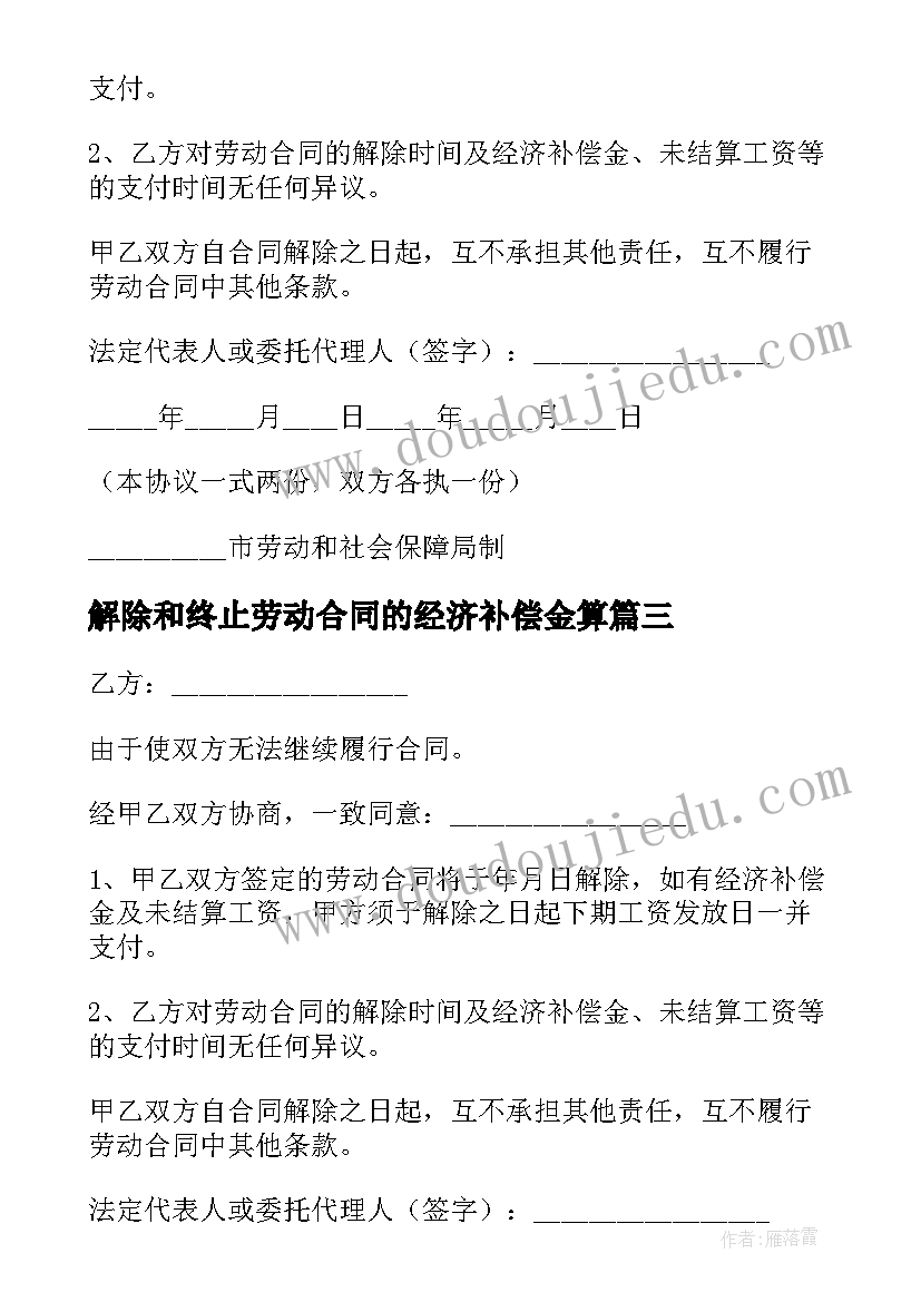 解除和终止劳动合同的经济补偿金算 解除劳动合同经济补偿金(实用5篇)