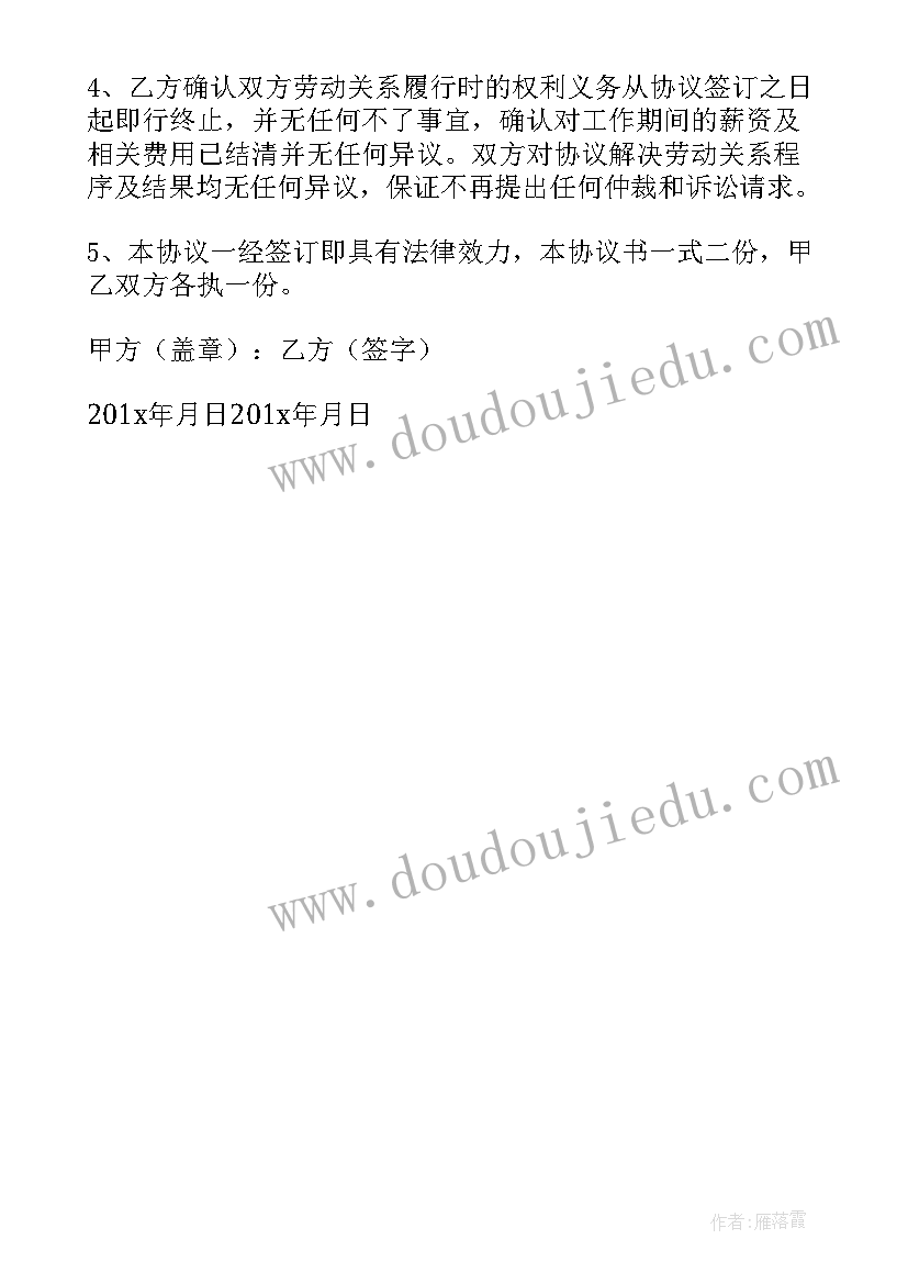 解除和终止劳动合同的经济补偿金算 解除劳动合同经济补偿金(实用5篇)