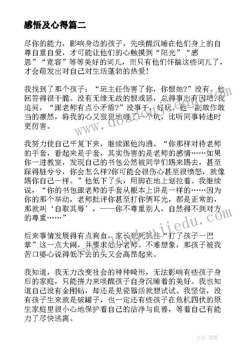 2023年感悟及心得 感悟心得体会(精选8篇)