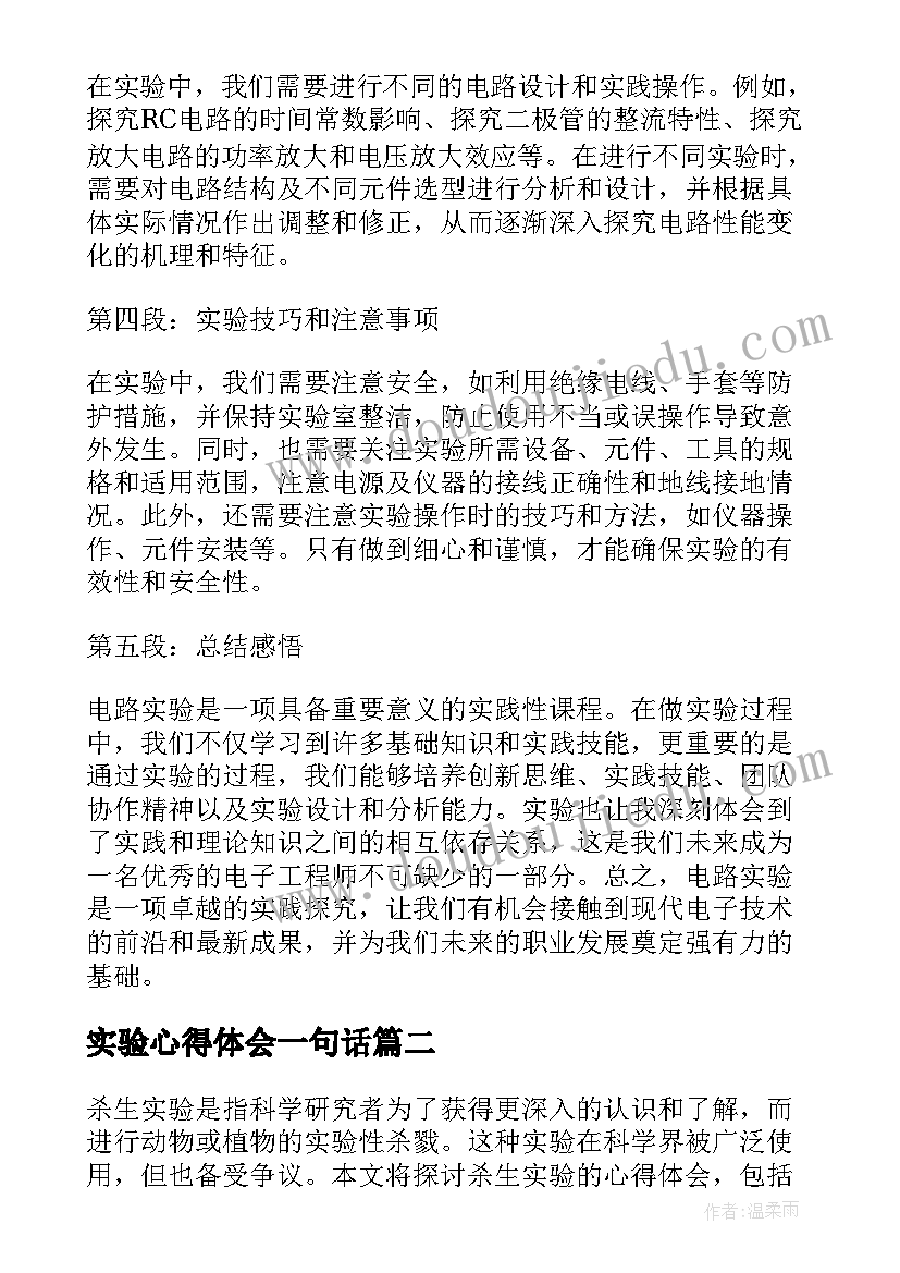 最新实验心得体会一句话(实用5篇)