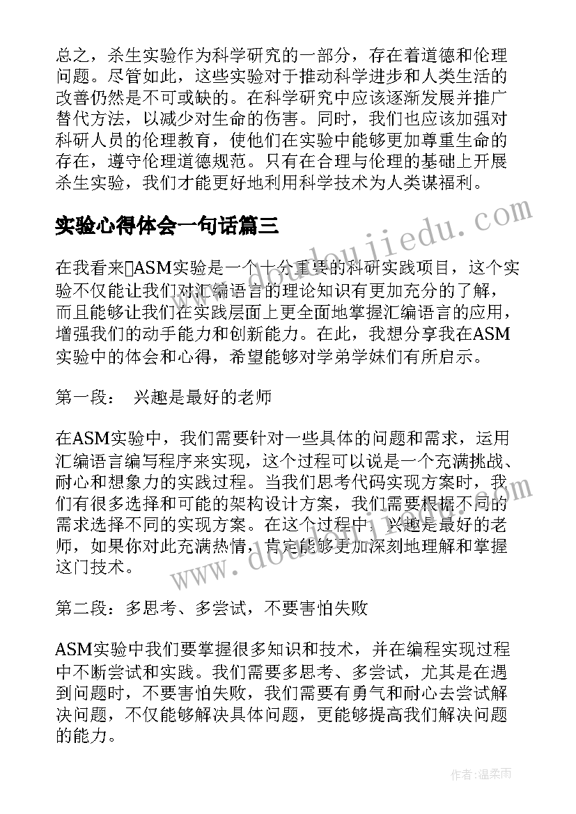 最新实验心得体会一句话(实用5篇)