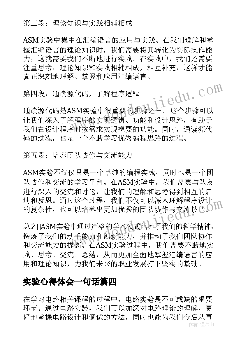 最新实验心得体会一句话(实用5篇)