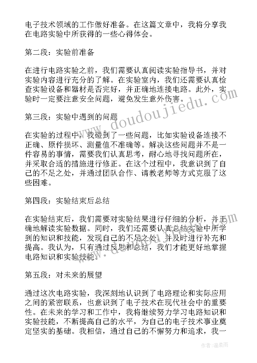 最新实验心得体会一句话(实用5篇)