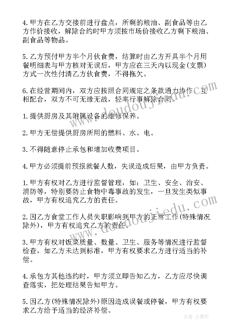 学校食堂委托经营管理方案(精选5篇)