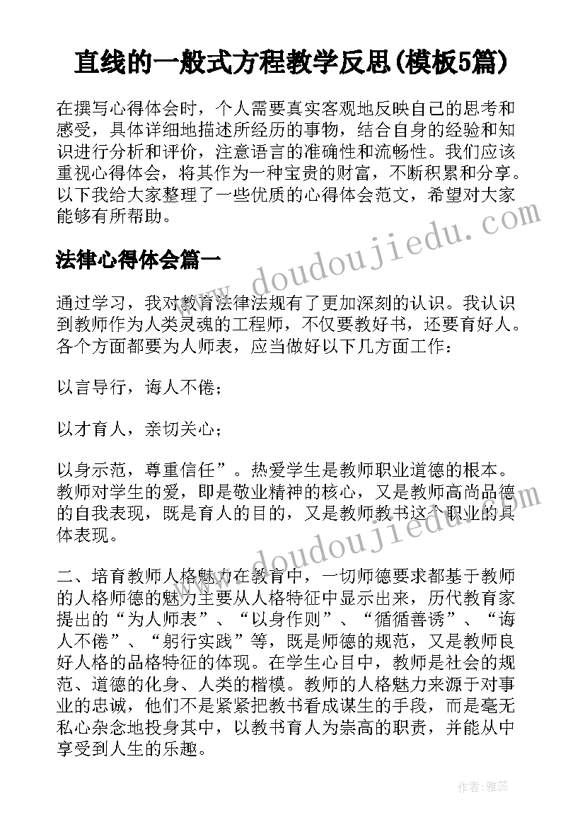 直线的一般式方程教学反思(模板5篇)