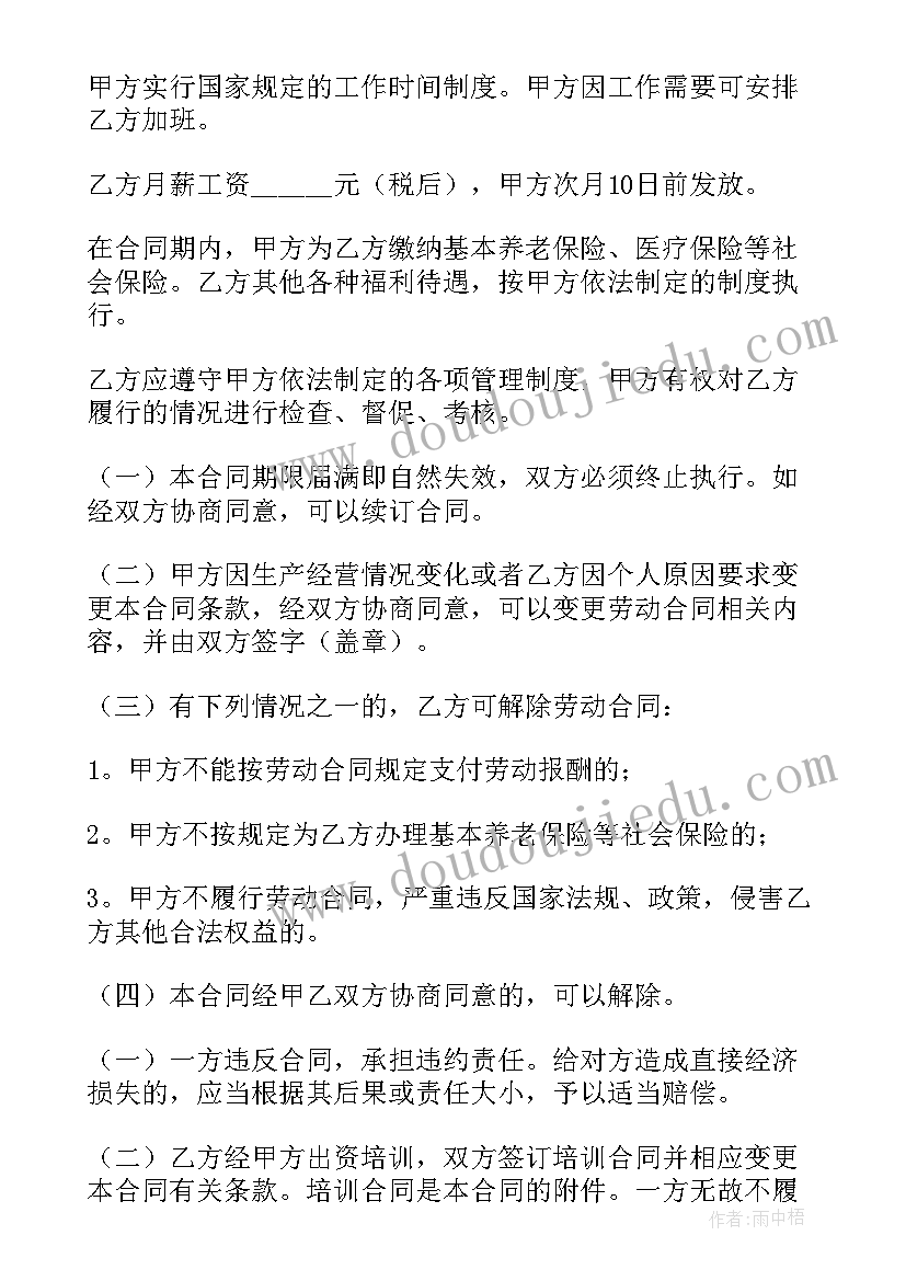 2023年签了员工手册没签合同想离职 签了劳动合同(汇总5篇)