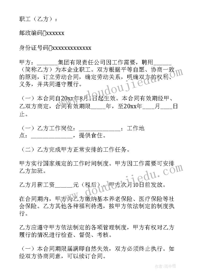 2023年签了员工手册没签合同想离职 签了劳动合同(汇总5篇)