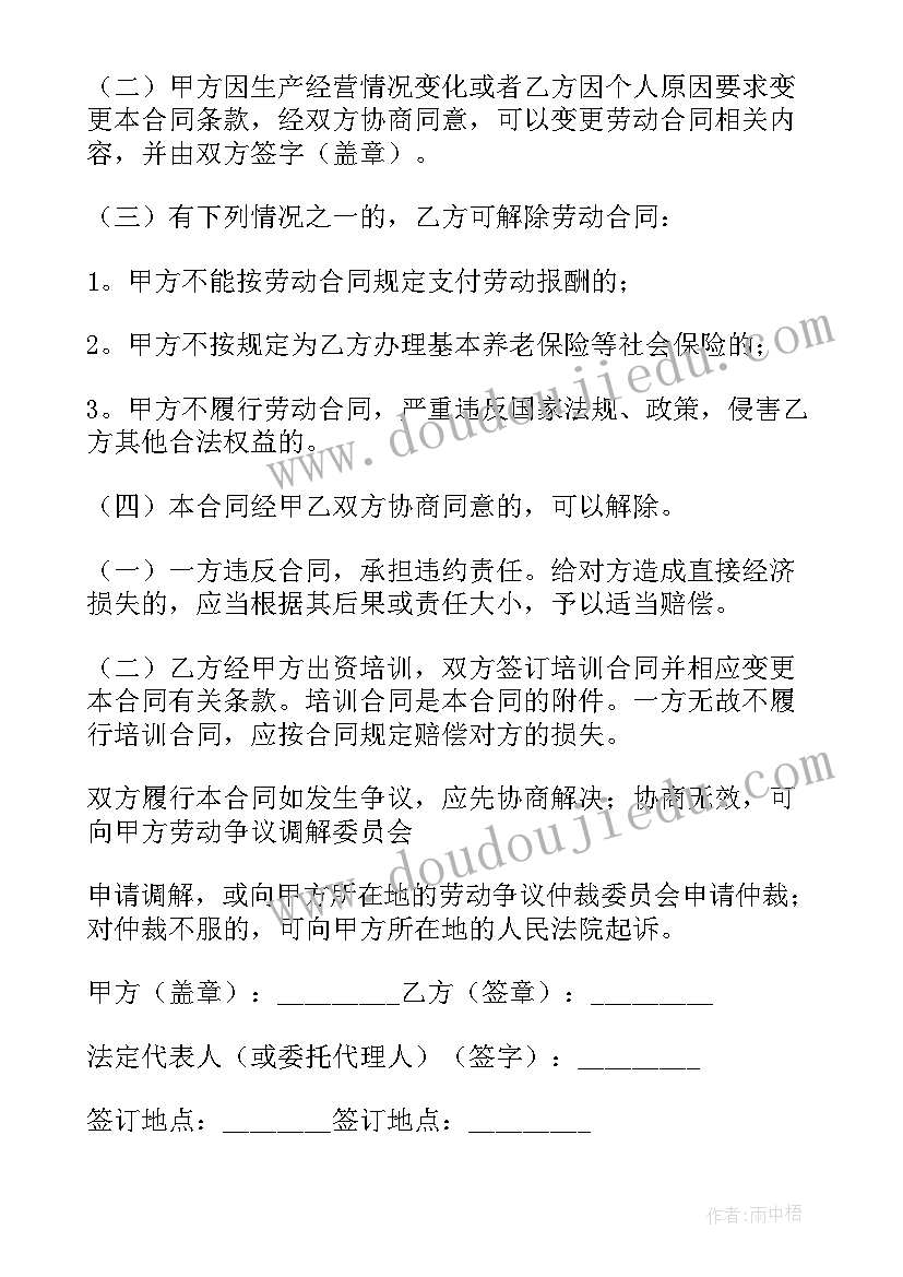 2023年签了员工手册没签合同想离职 签了劳动合同(汇总5篇)