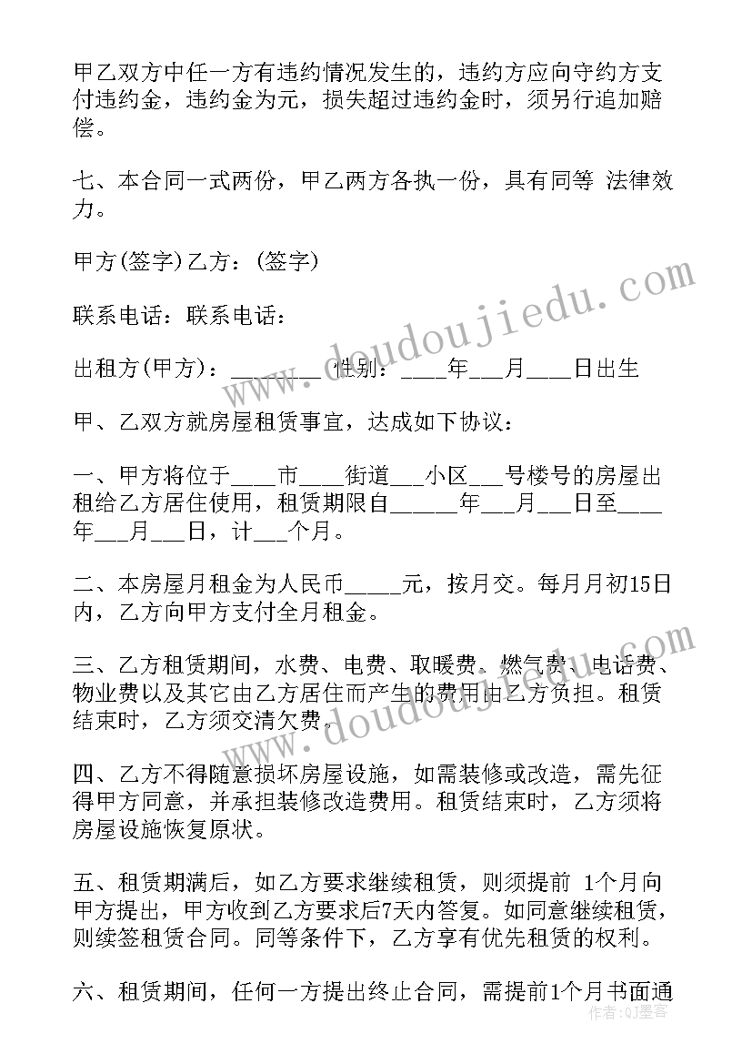 2023年个人租房合同协议书去哪里 个人租房协议合同协议书(优质10篇)