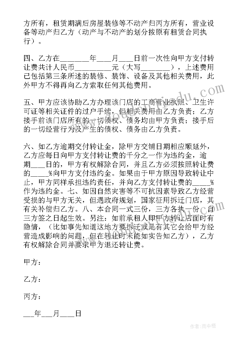 2023年房屋转租合同协议书免费 房屋转租协议书(实用7篇)