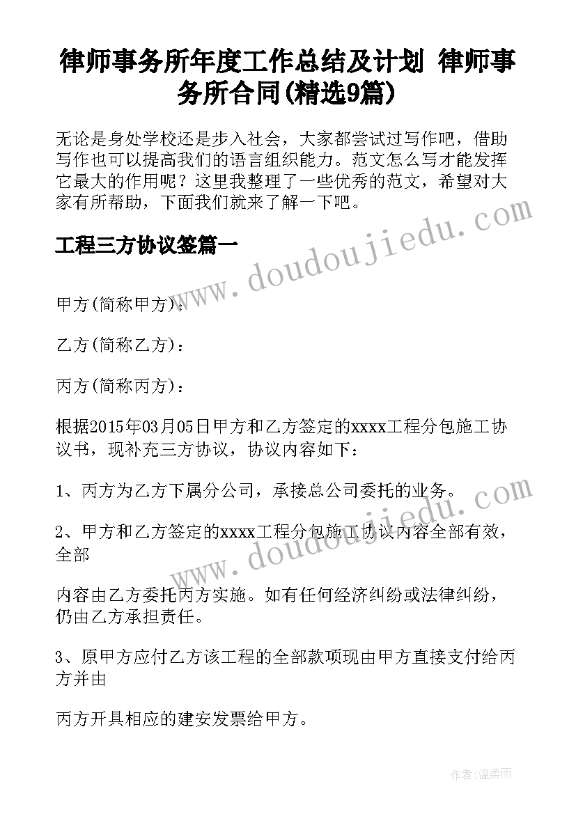 律师事务所年度工作总结及计划 律师事务所合同(精选9篇)