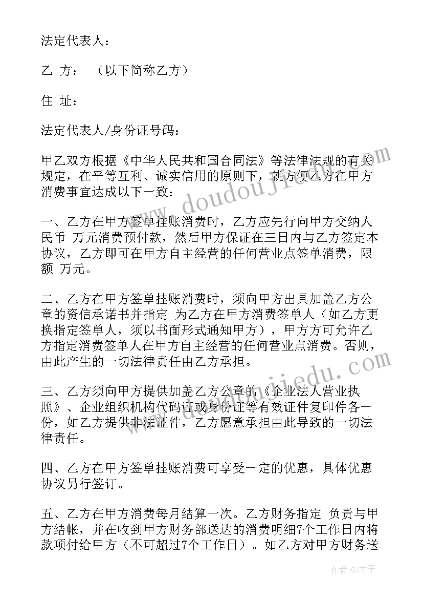 2023年挂账协议意思(精选5篇)