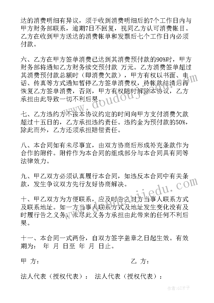 2023年挂账协议意思(精选5篇)