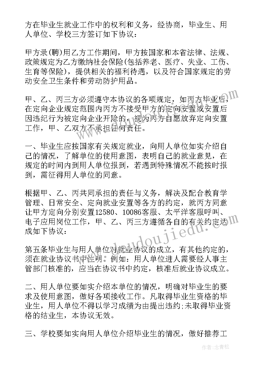 最新延期毕业三方协议明年还有用吗(模板6篇)