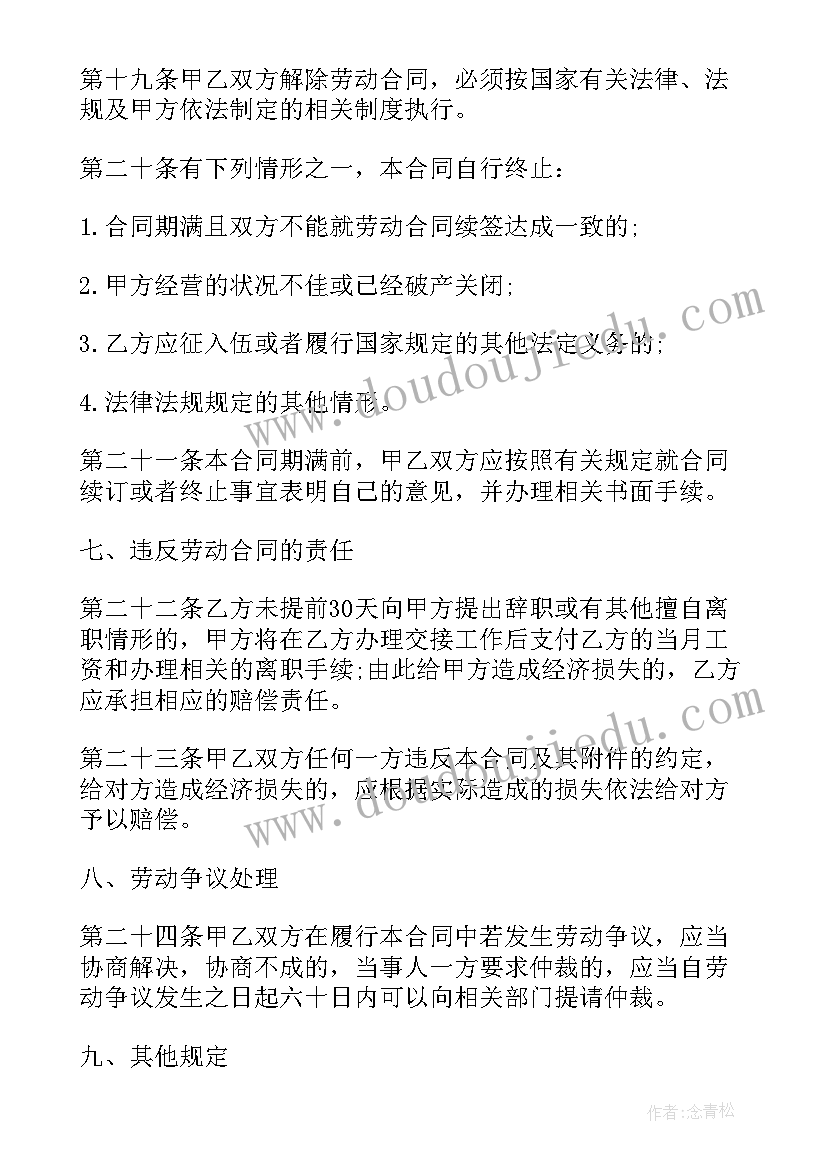 外企的劳动合同会先发电子版吗 外企普通员工的劳动合同(模板5篇)