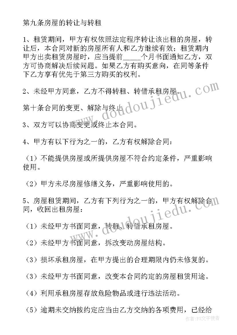 北京市房屋租赁合同标准版(通用7篇)