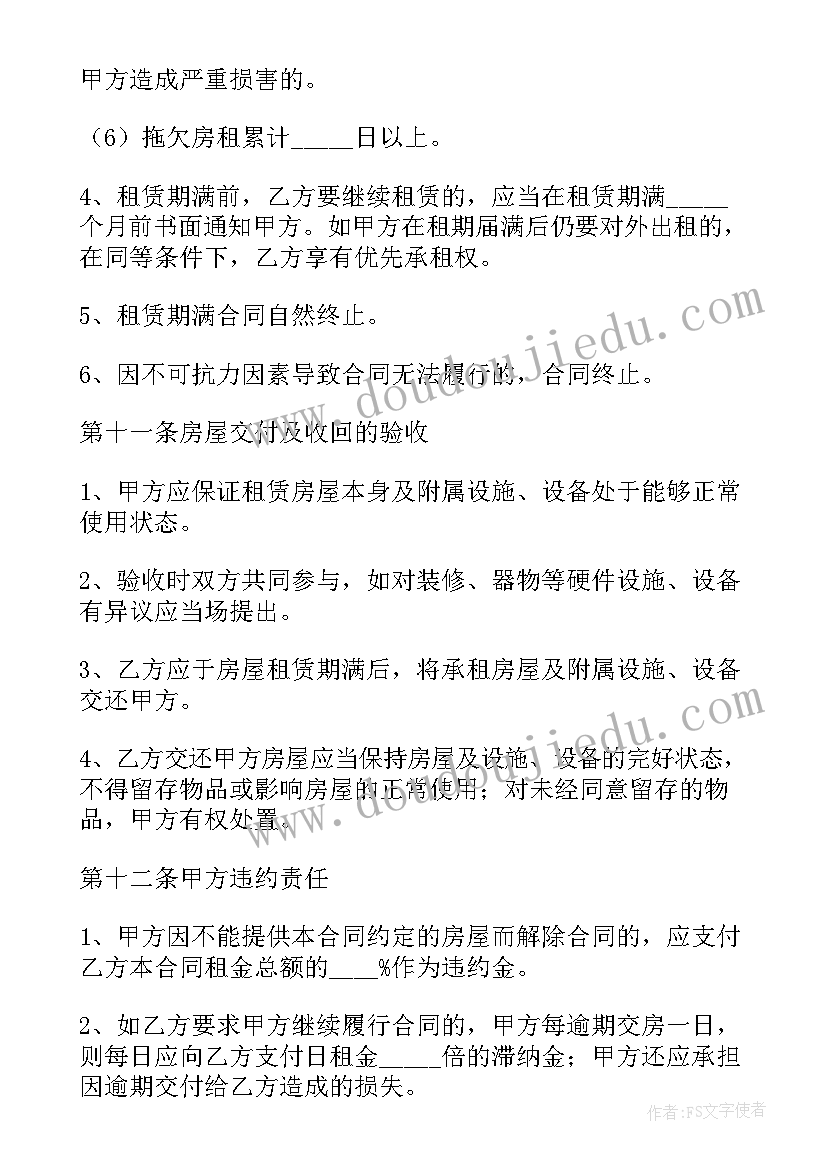 北京市房屋租赁合同标准版(通用7篇)