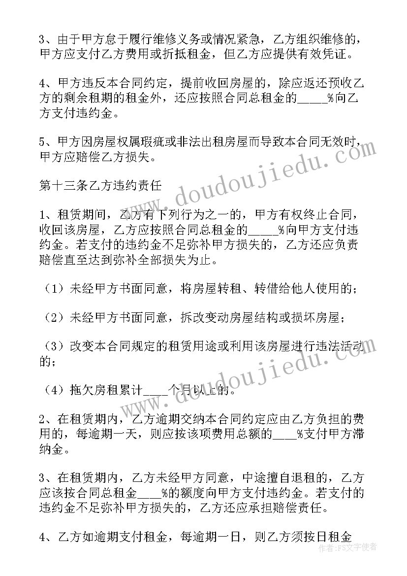 北京市房屋租赁合同标准版(通用7篇)