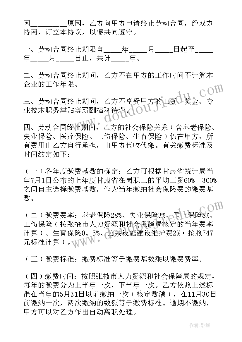 合同提前到期与解除劳动合同(精选7篇)