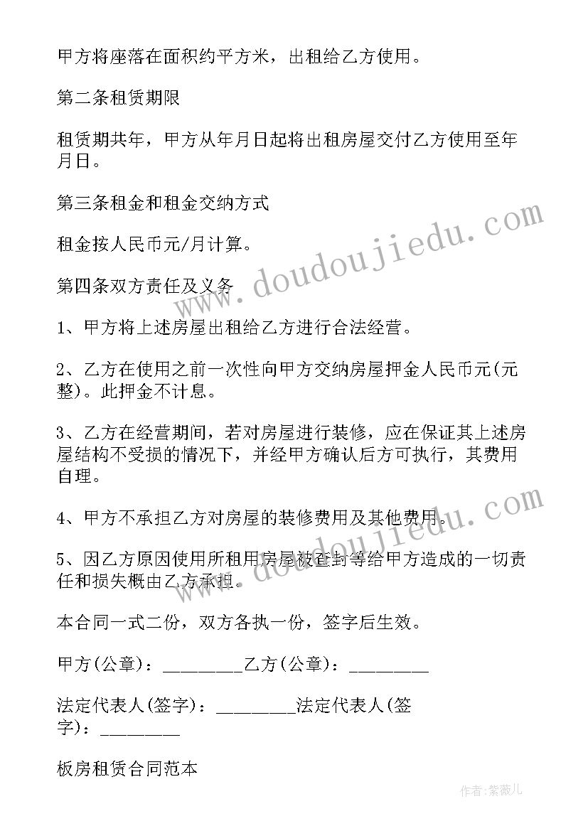 2023年租赁箱式活动房 活动板房租赁合同(精选5篇)