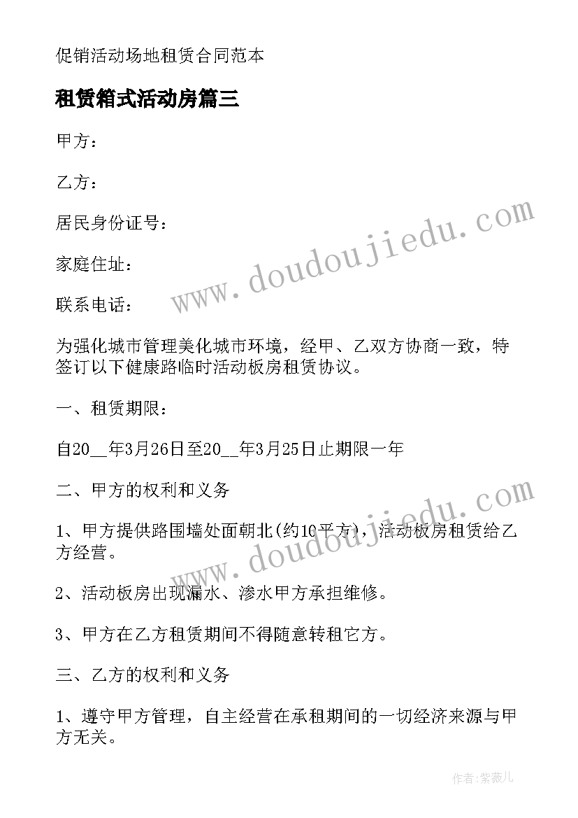 2023年租赁箱式活动房 活动板房租赁合同(精选5篇)