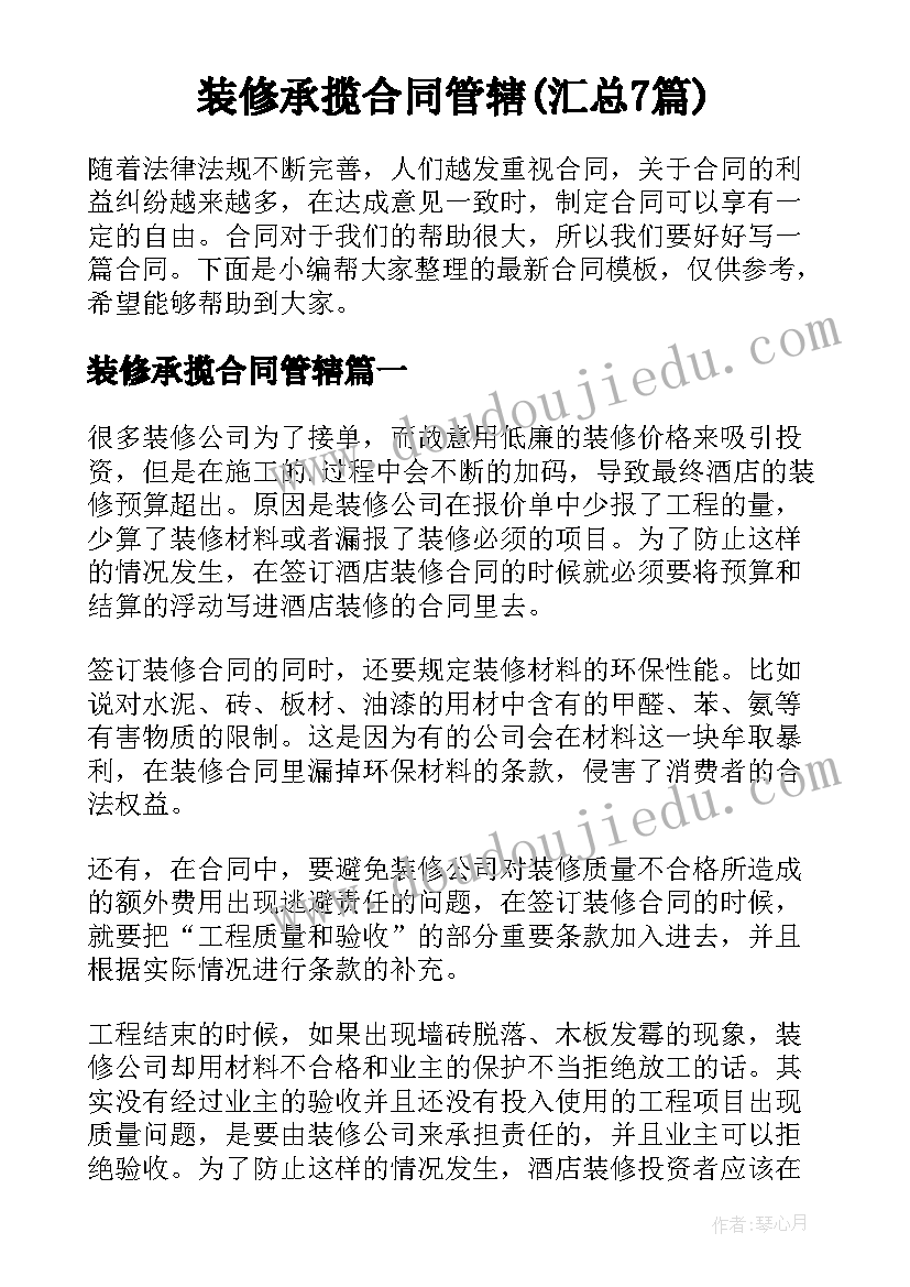 装修承揽合同管辖(汇总7篇)