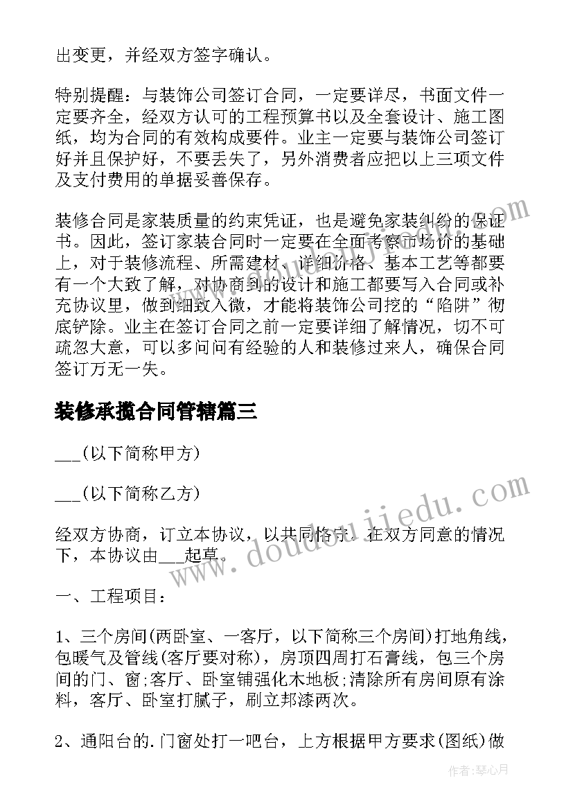 装修承揽合同管辖(汇总7篇)