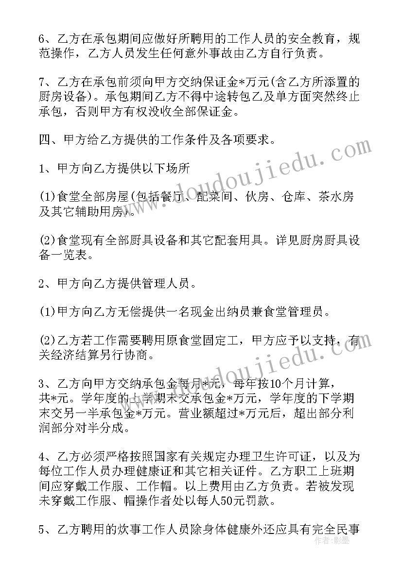 2023年学校食堂托管合同协议书 学校食堂承包协议书(汇总9篇)