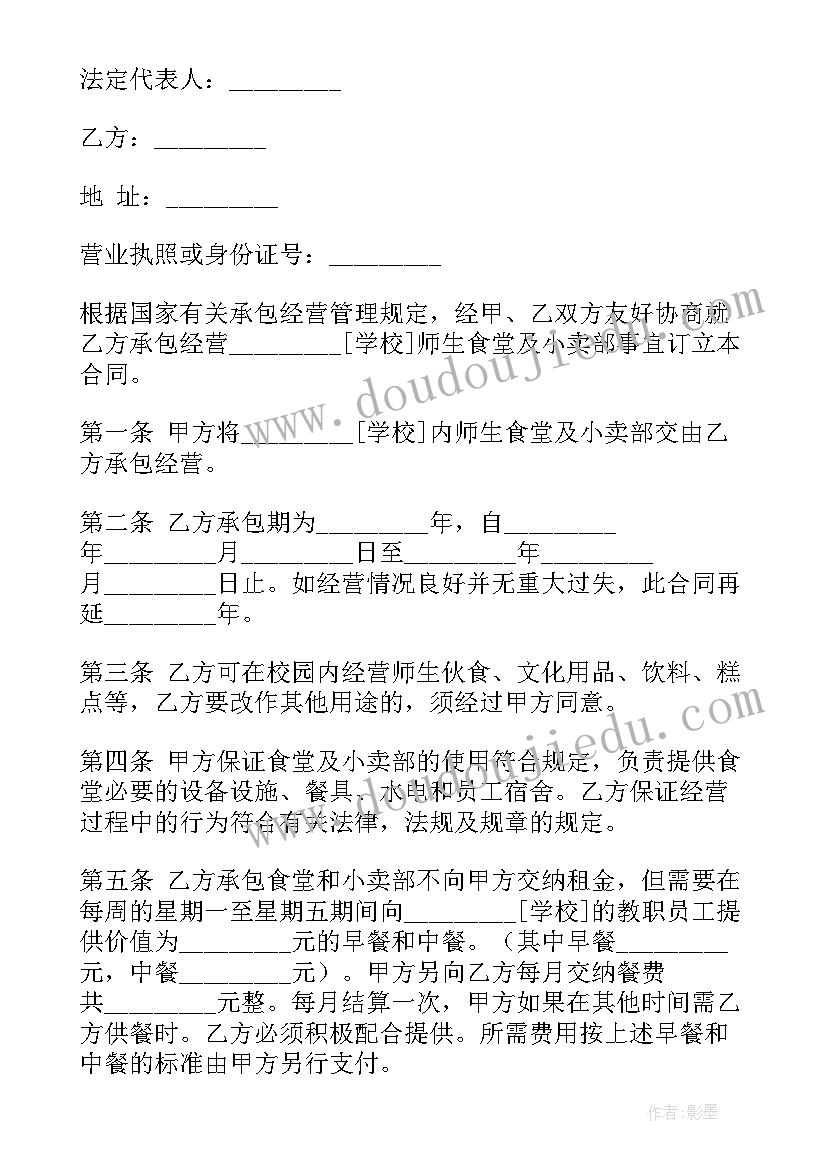 2023年学校食堂托管合同协议书 学校食堂承包协议书(汇总9篇)