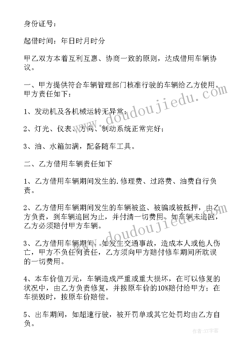 2023年车辆借用协议书(优秀5篇)