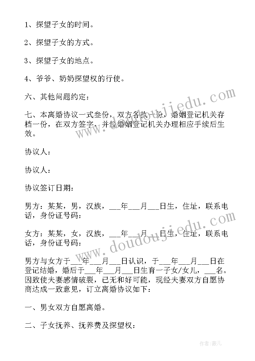 最新协议书写格式及字体 如何协议离婚及离婚协议书的写法(模板5篇)