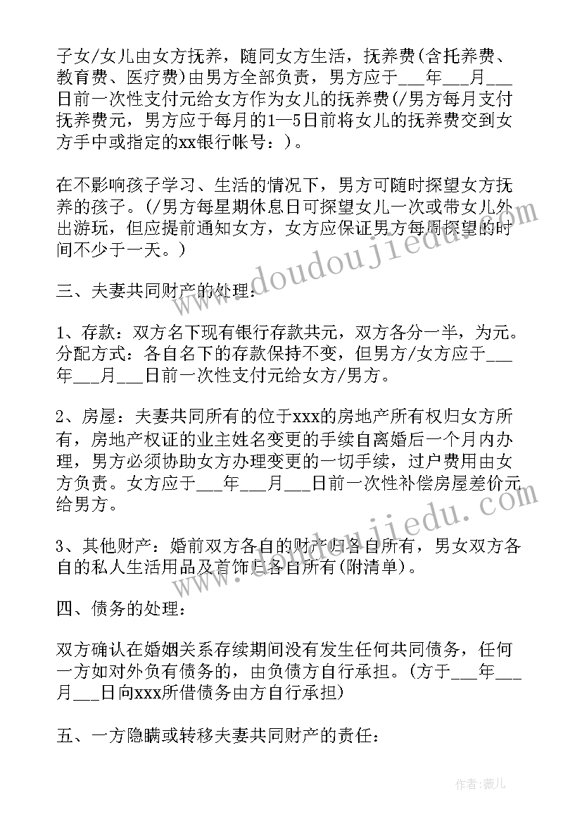 最新协议书写格式及字体 如何协议离婚及离婚协议书的写法(模板5篇)