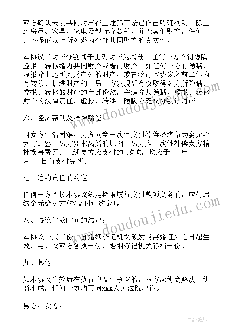 最新协议书写格式及字体 如何协议离婚及离婚协议书的写法(模板5篇)