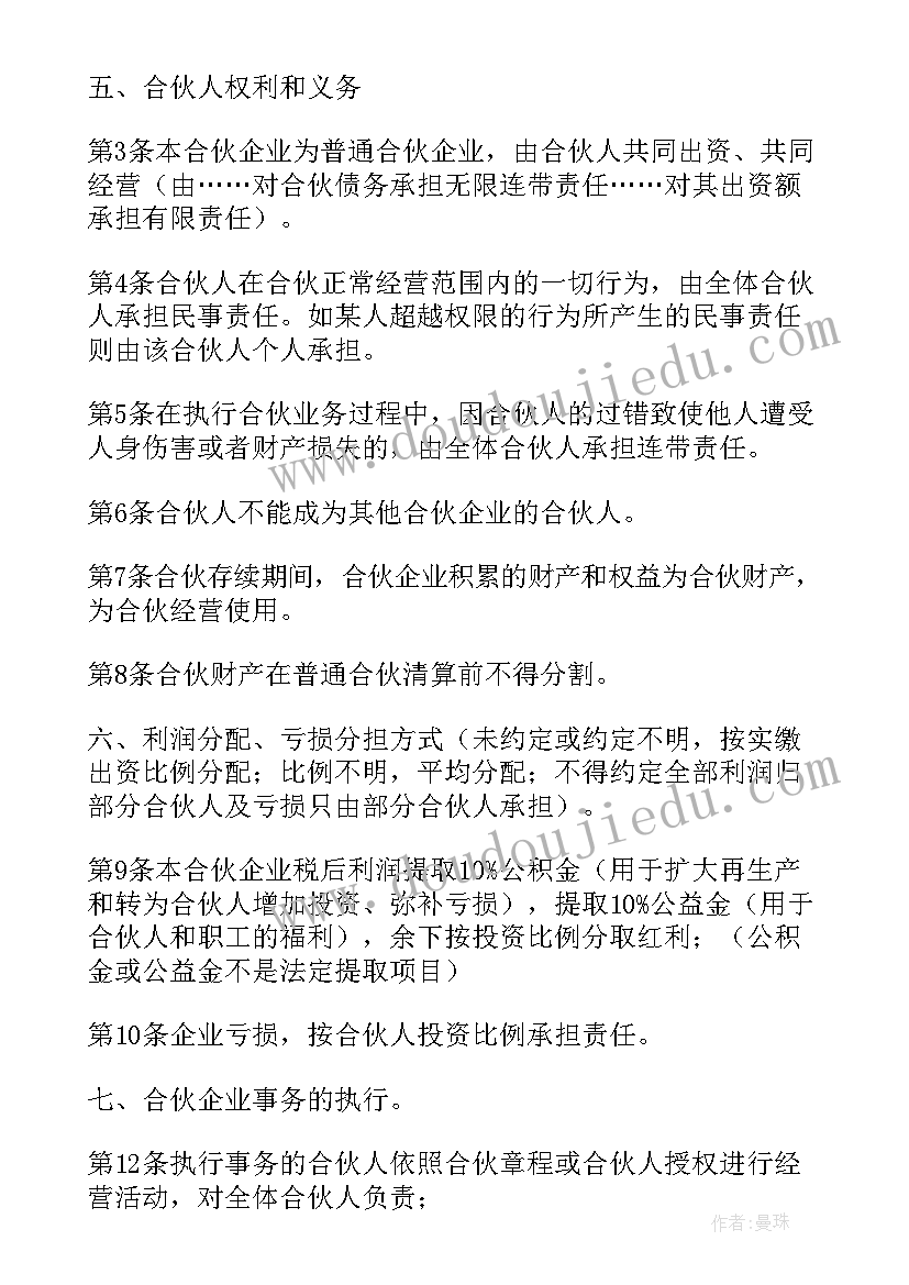 全新合伙人合作协议书 合伙人的合作协议书(通用5篇)